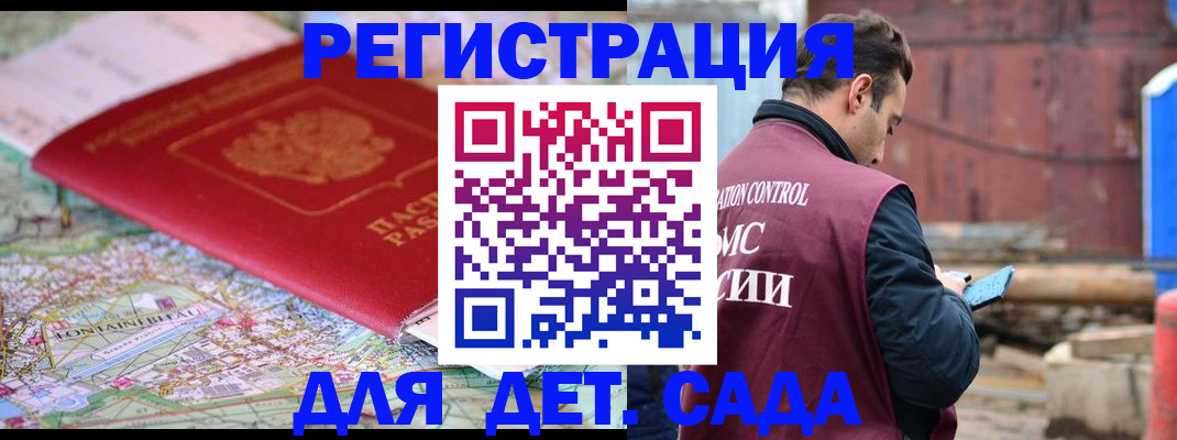 прописка для военкомата в Межгорье