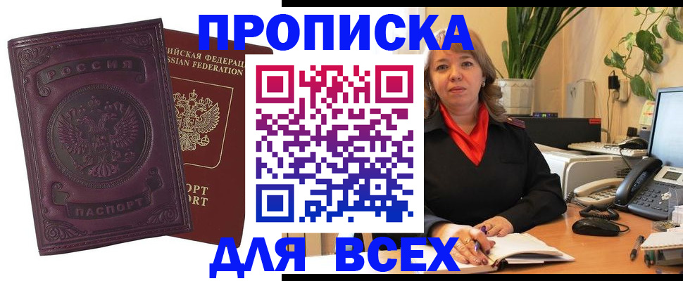 временная регистрация для всех в Межгорье