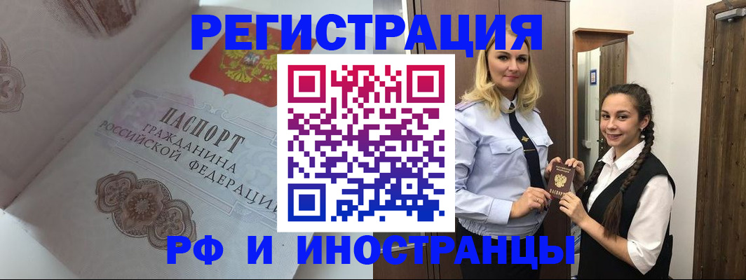 прописка регистрация в Межгорье