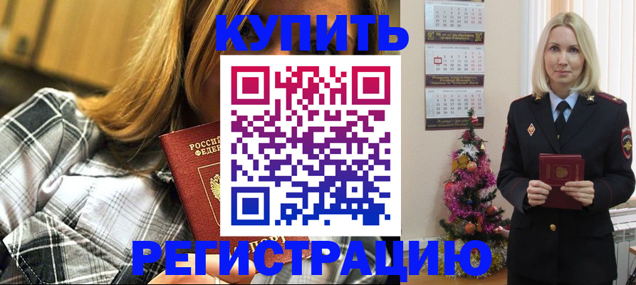 временная регистрация законно в Межгорье