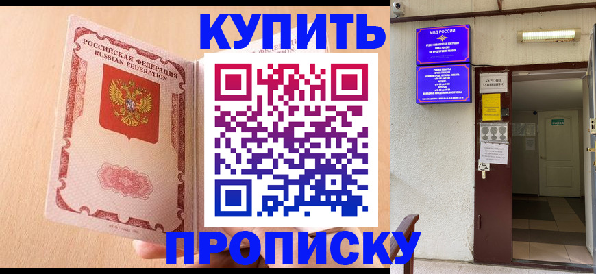 прописка регистрация в Межгорье