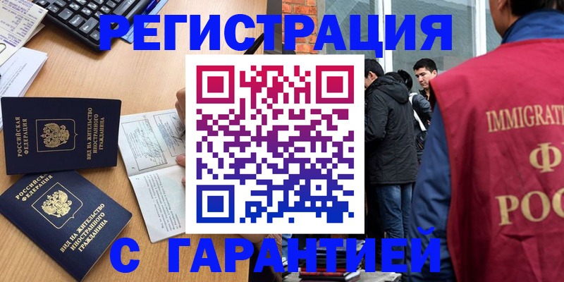 прописка в Межгорье